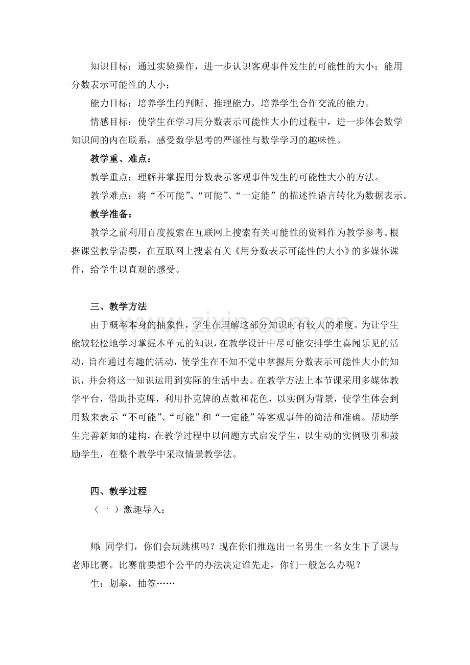 《用分数表示可能性的大小》教案设计.doc_第2页