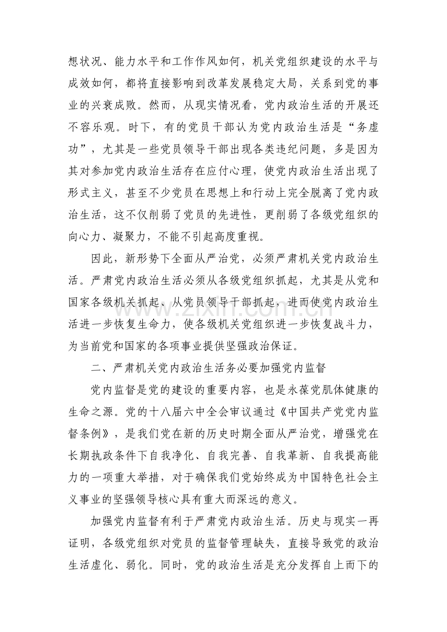 在执行政治纪律和政治规矩不坚决方面存在的问题7篇.pdf_第2页