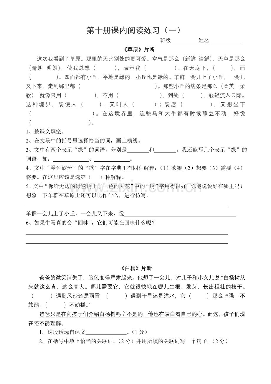第十册课内阅读练习.doc_第1页