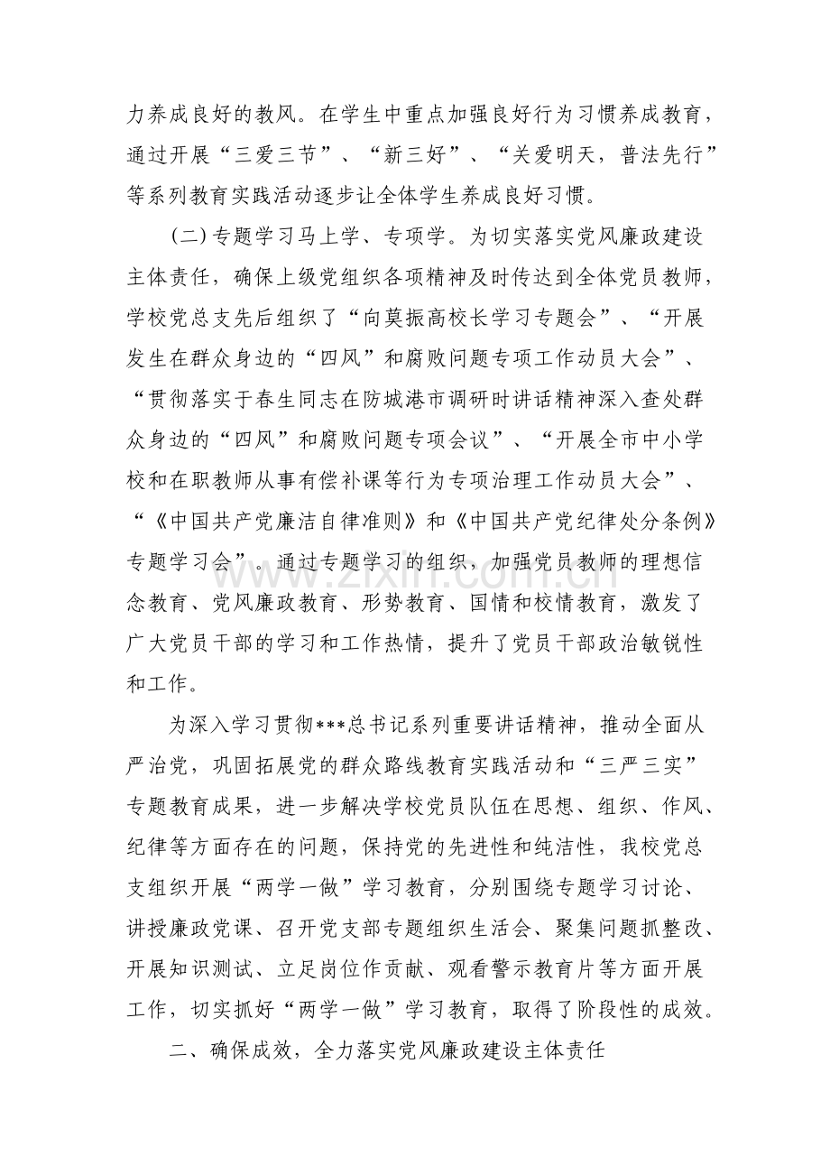 中小学党建工作典型案例范文(通用7篇).pdf_第2页