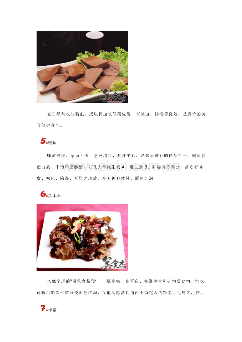 认识十种越吃越美的食物.doc_第2页