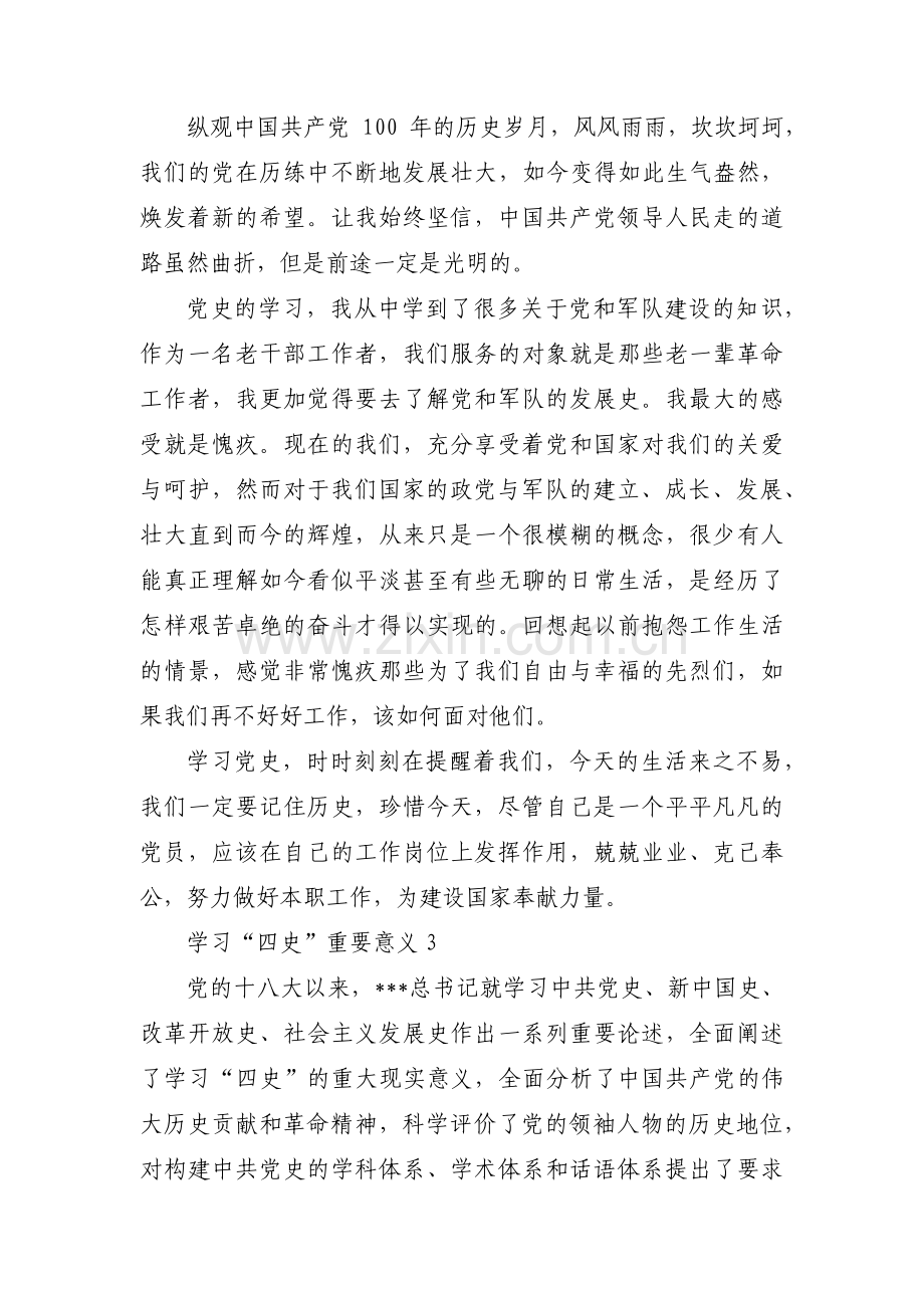 学习“四史”重要意义集合14篇.pdf_第2页