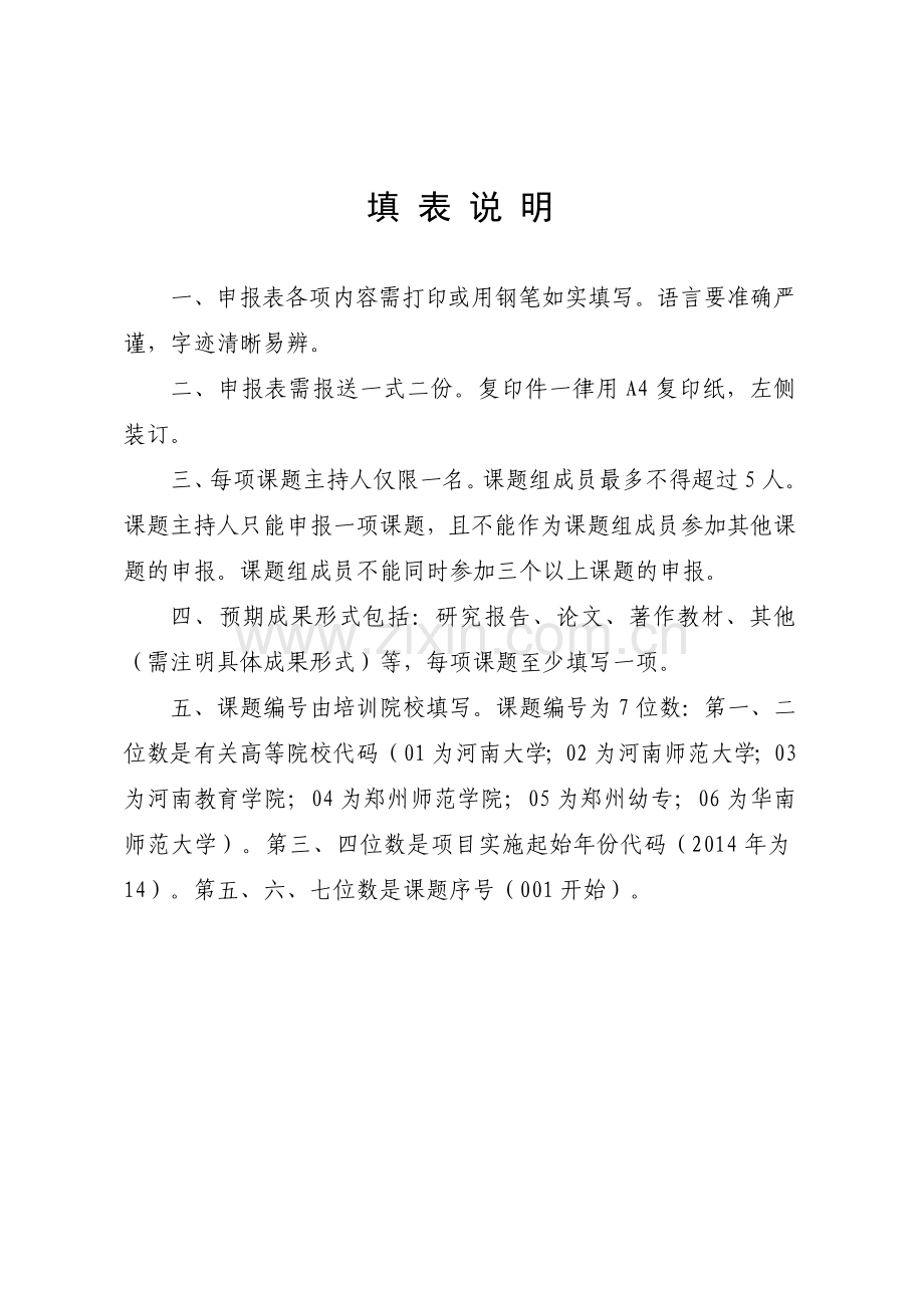 小学数学大班额教学现状的调查研究.doc_第2页