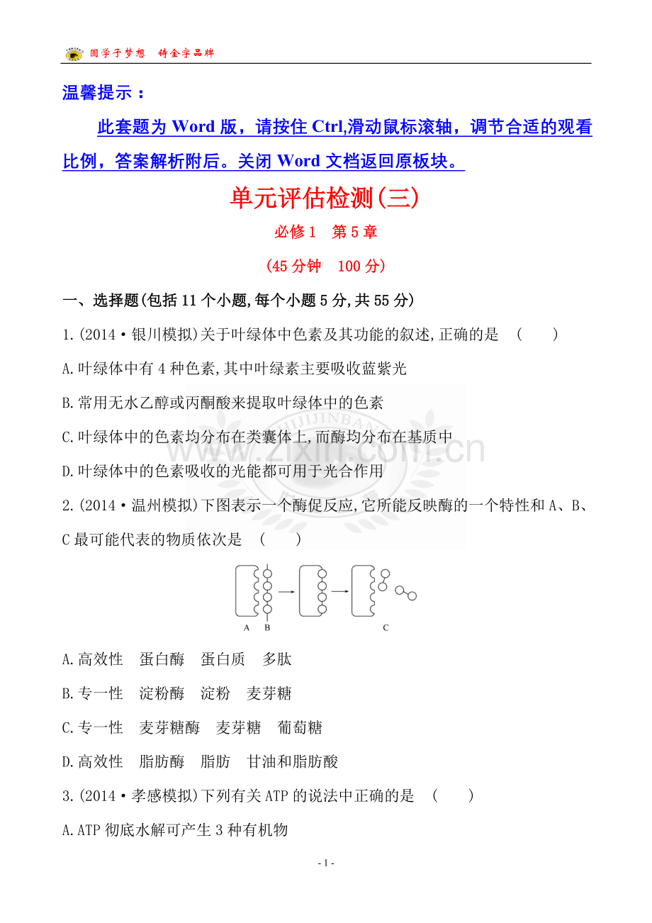 单元评估检测(三).doc_第1页