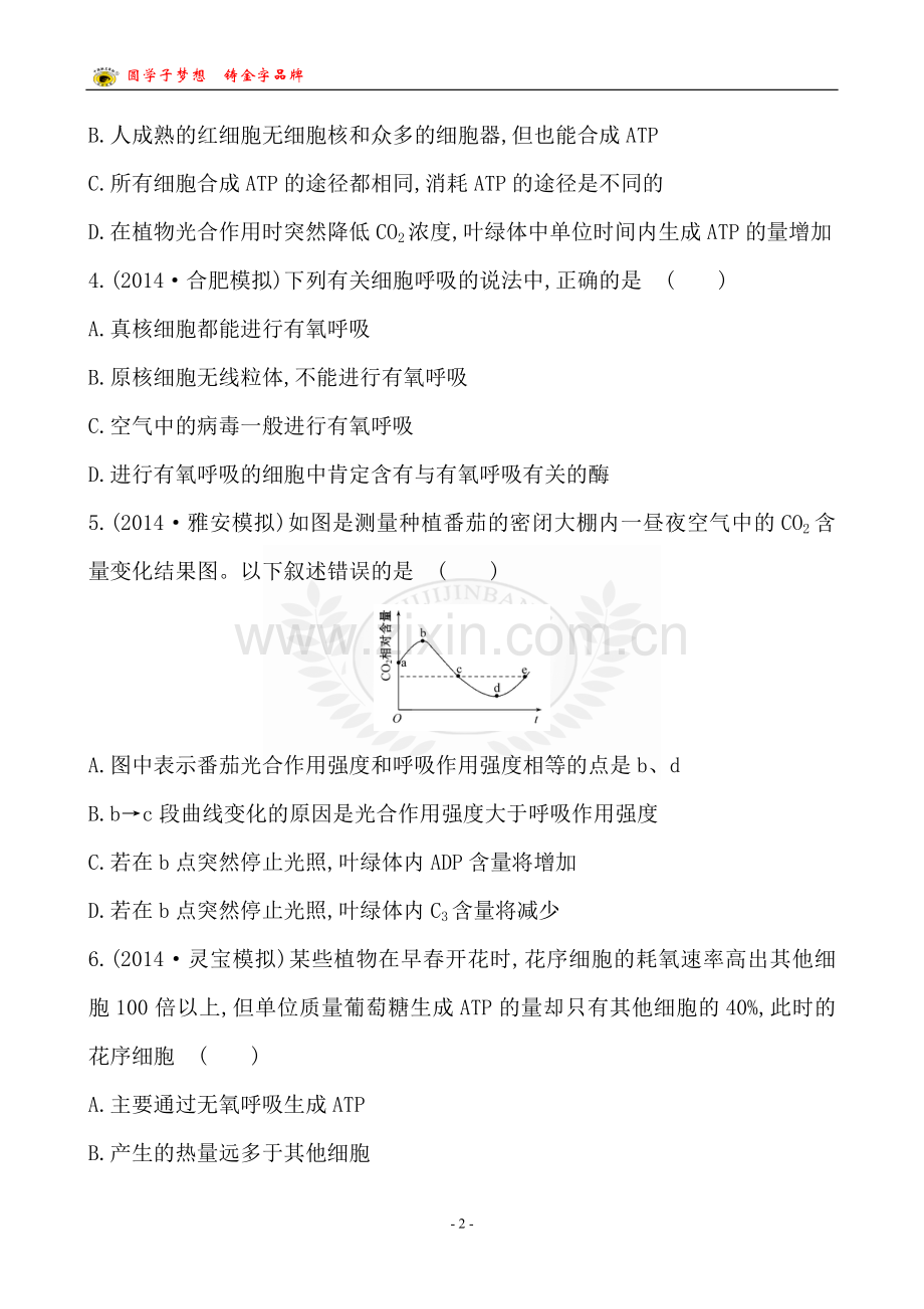 单元评估检测(三).doc_第2页