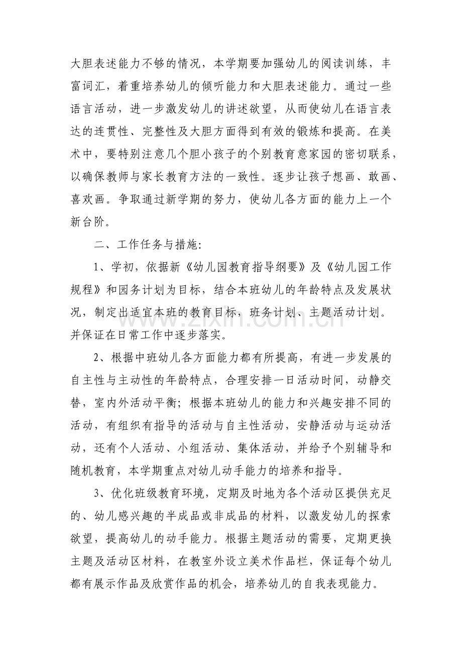 中班下学期班务计划集合9篇.pdf_第2页