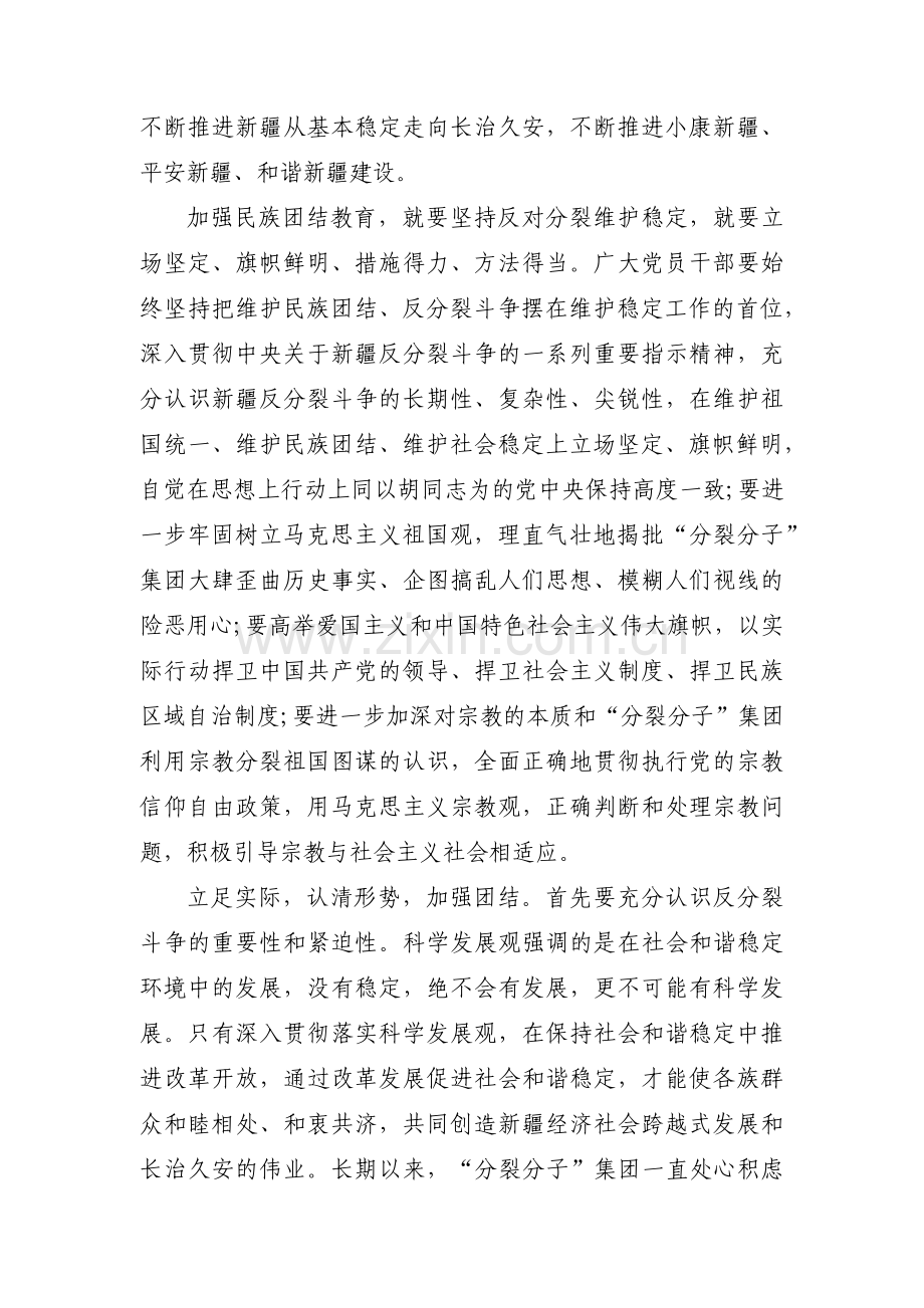 民族团结工作亮点八篇.pdf_第2页