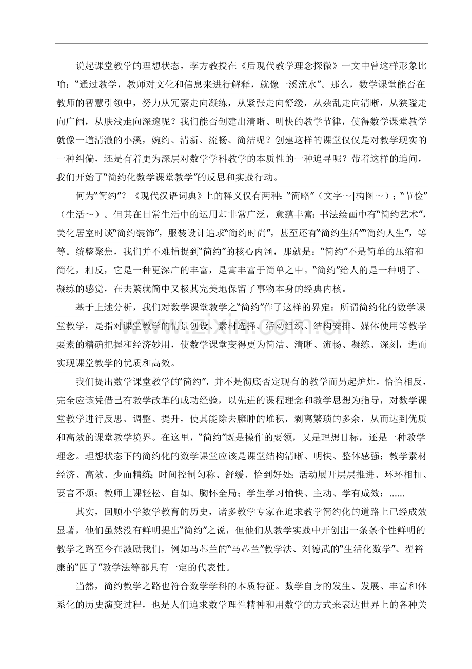 简约：数学课堂教学的理性回归.doc_第2页