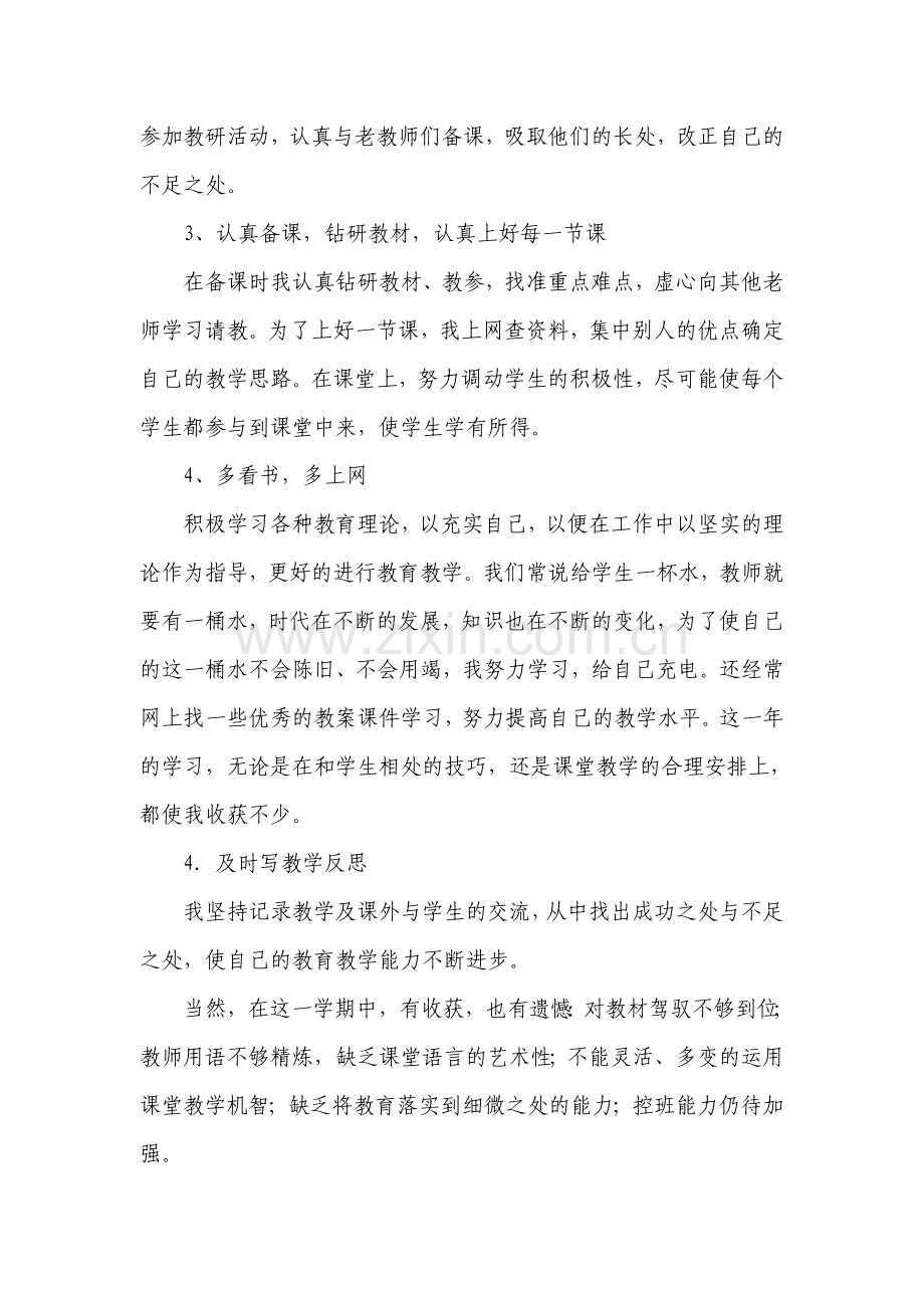 小学新教师个人工作总结.doc_第2页