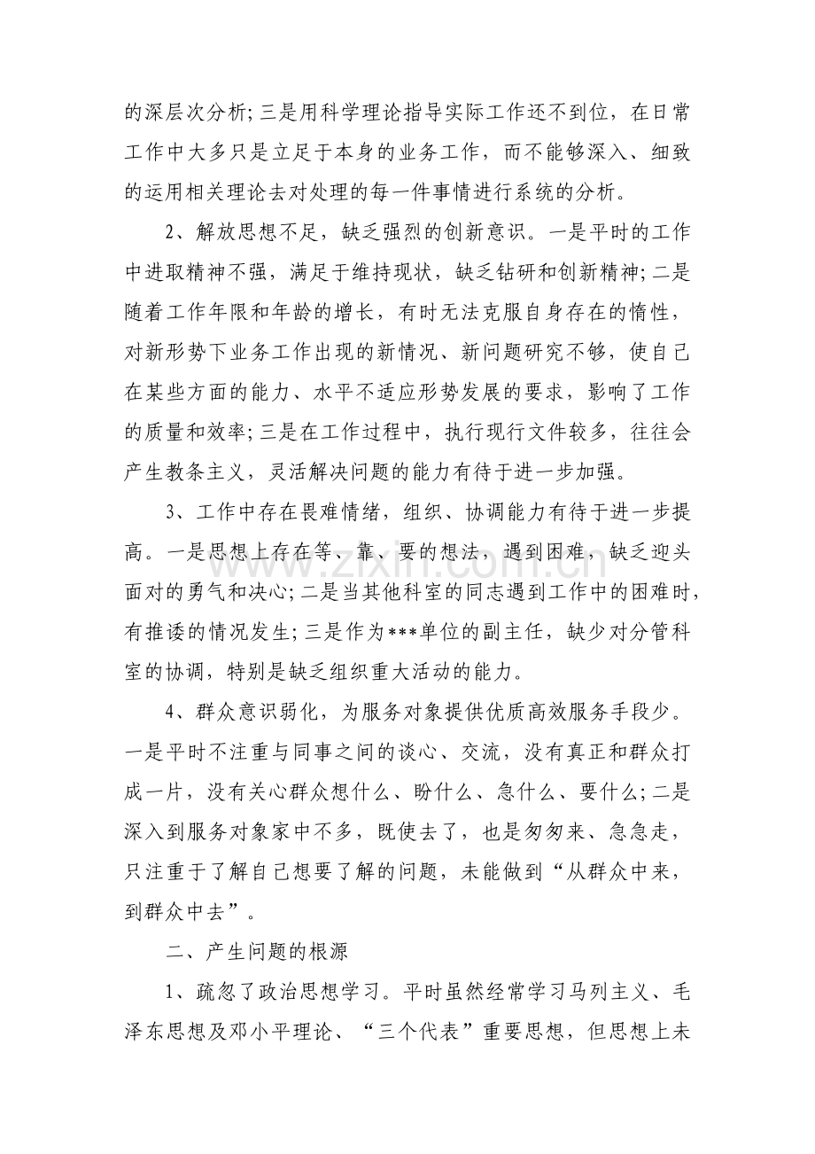 党性修养锤炼不够扎实(通用7篇).pdf_第2页