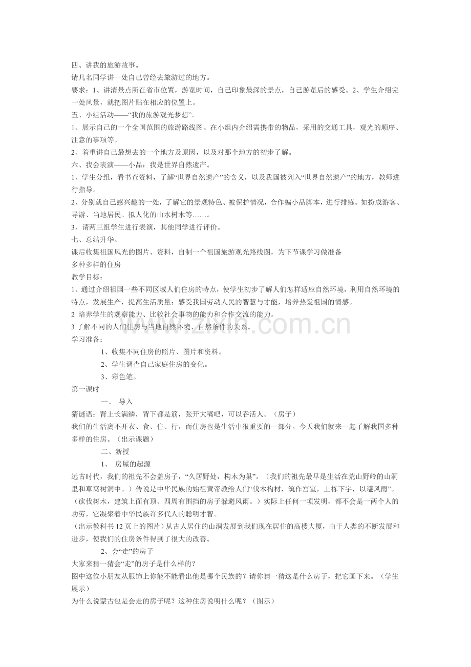 品德与社会全册教案.doc_第2页