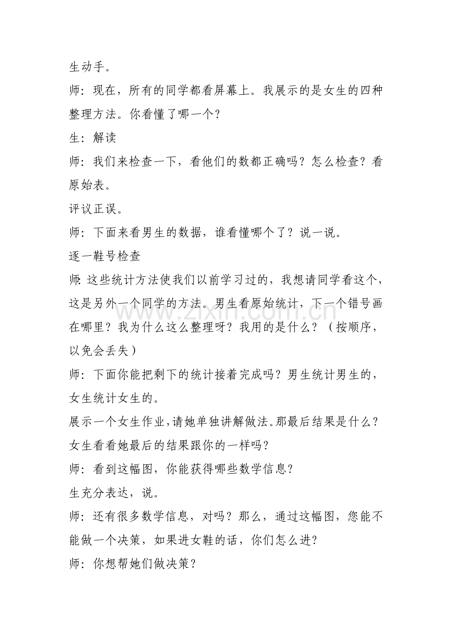 小学数学北师大三年级《小小鞋店》教学素材.doc_第2页