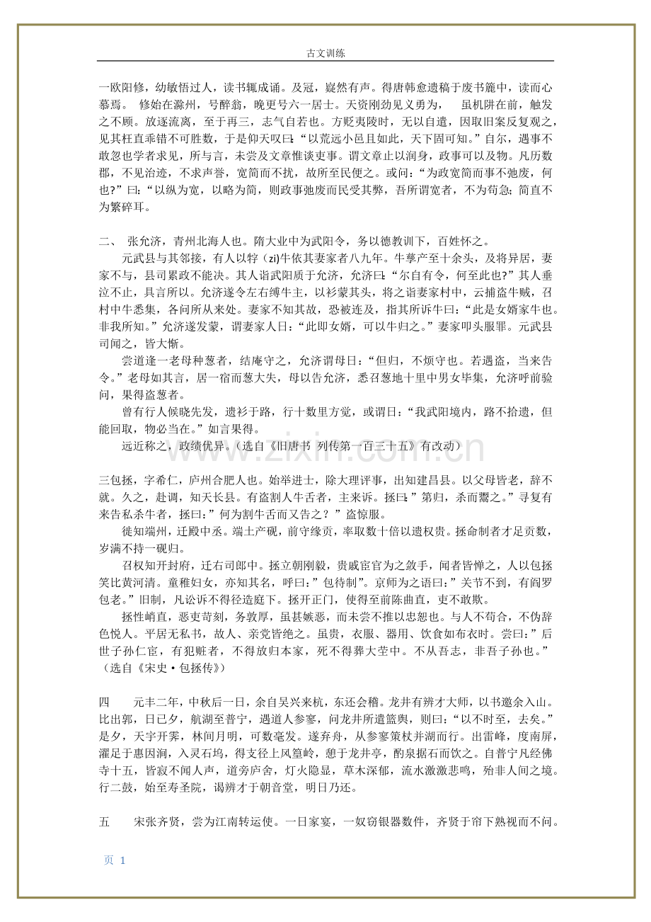 八下期中古文训练.docx_第1页