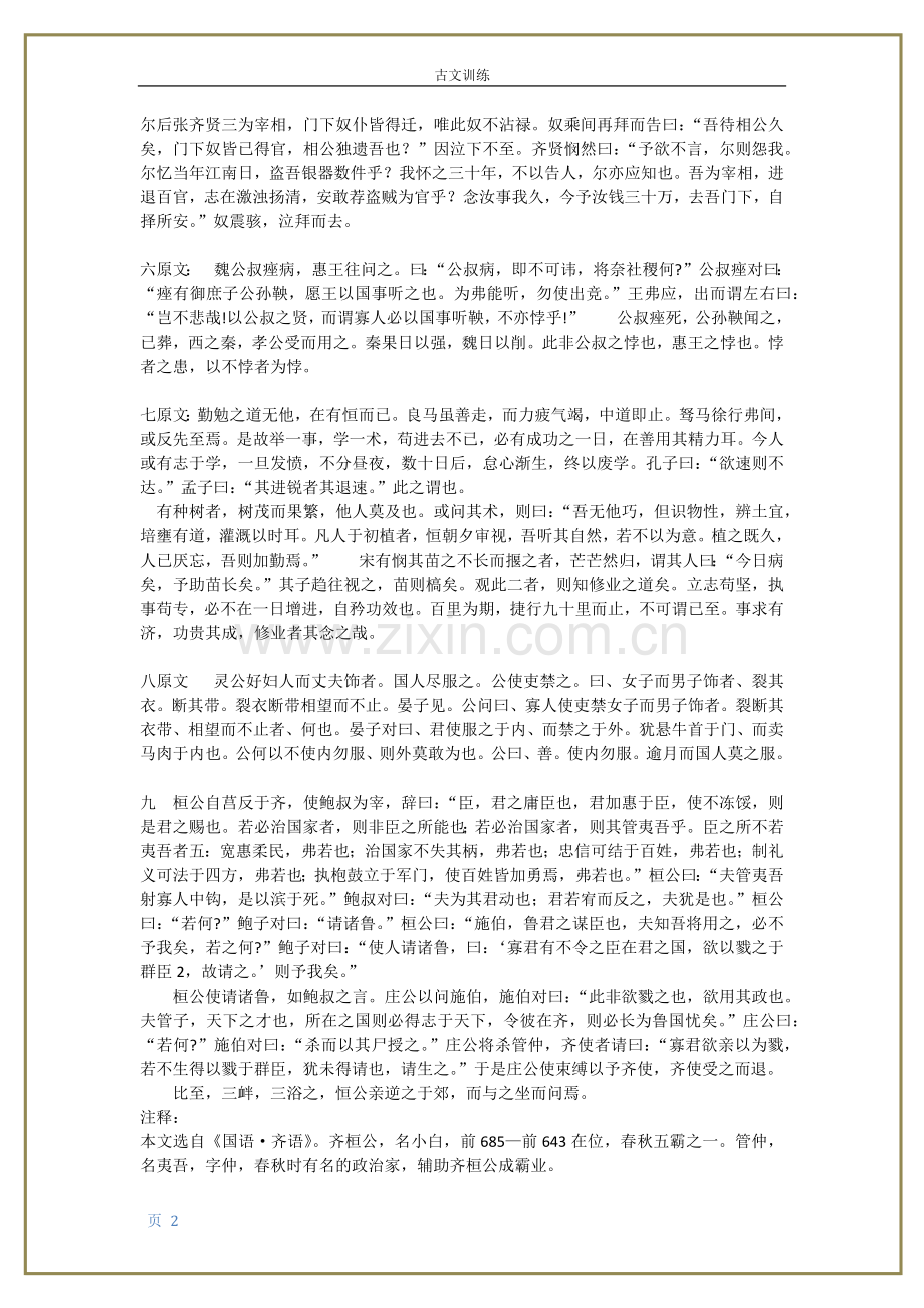 八下期中古文训练.docx_第2页