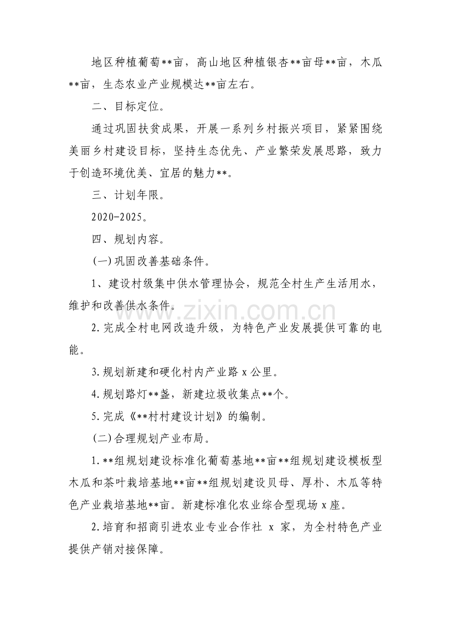 村未来五年发展规划工作计划范文(通用11篇).pdf_第2页