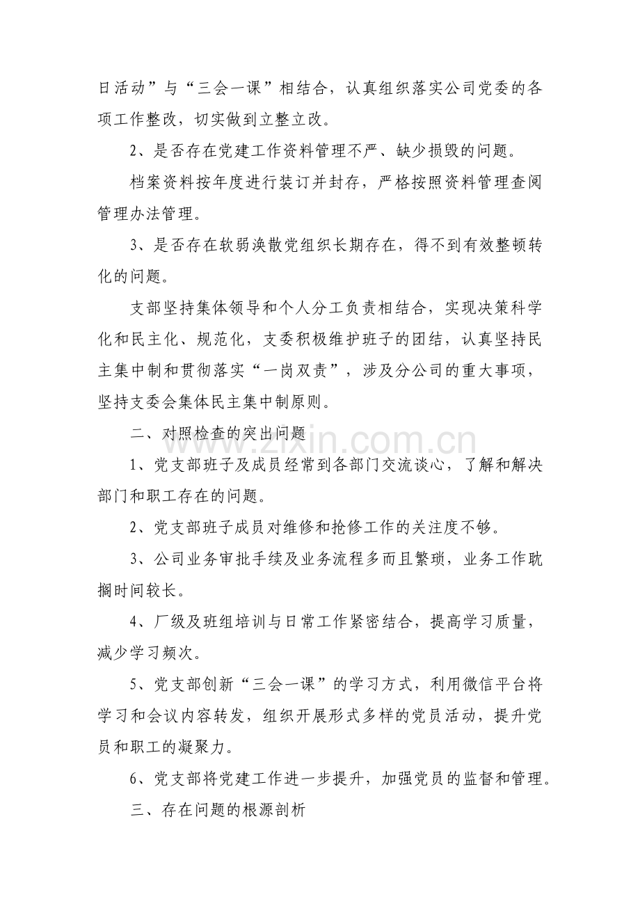 教师个人对照检查材料及整改措施【汇编六篇】.pdf_第2页
