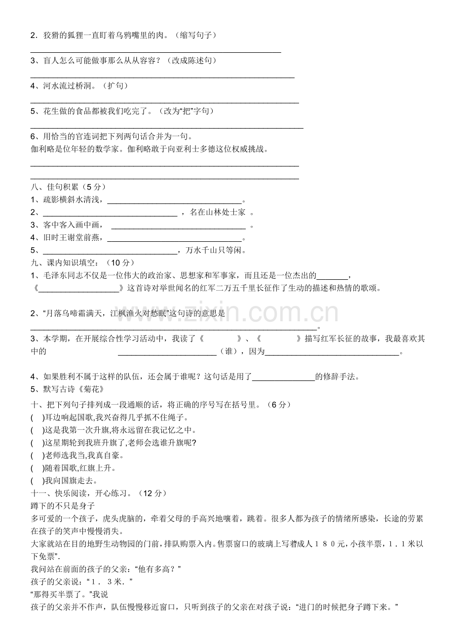 小学教科版四年级上册语文期末试卷.docx_第2页