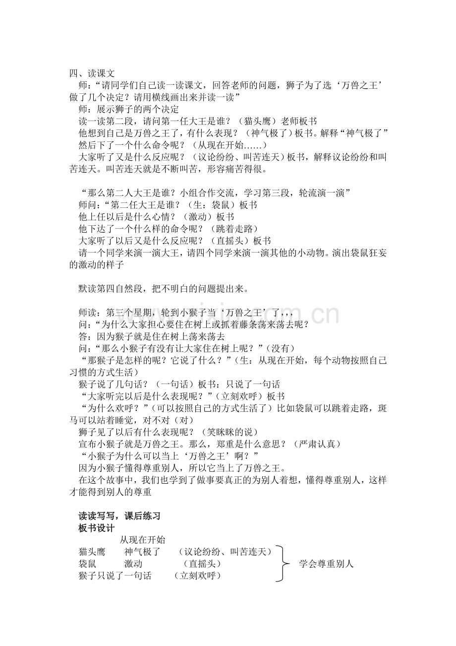 小学二年级语文上册人教版《从现在开始》公开课教案.doc_第2页