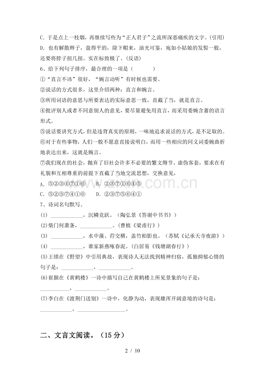 八年级语文下册期中考试卷.doc_第2页