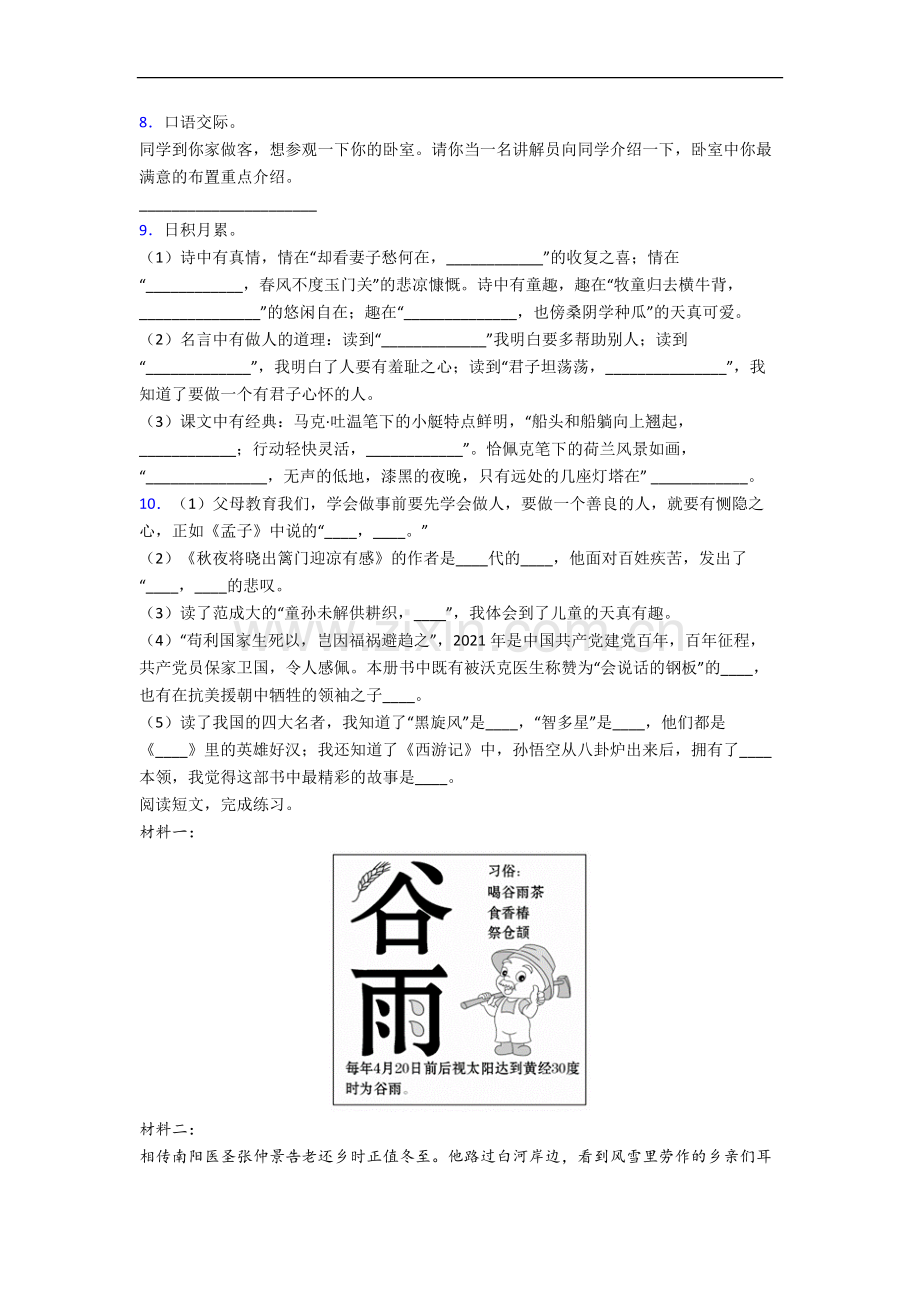 兰州市小学五年级下册期末语文试题.docx_第2页