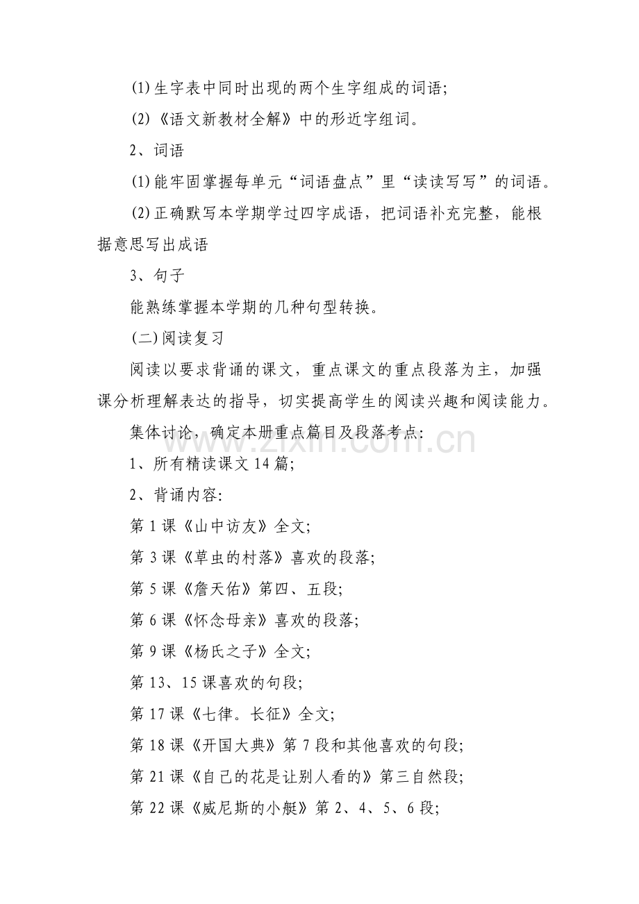 五年级上册复习计划集合3篇.pdf_第2页