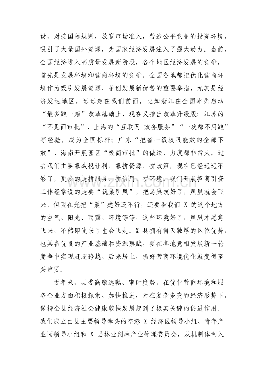营商环境工作计划集合8篇.pdf_第2页