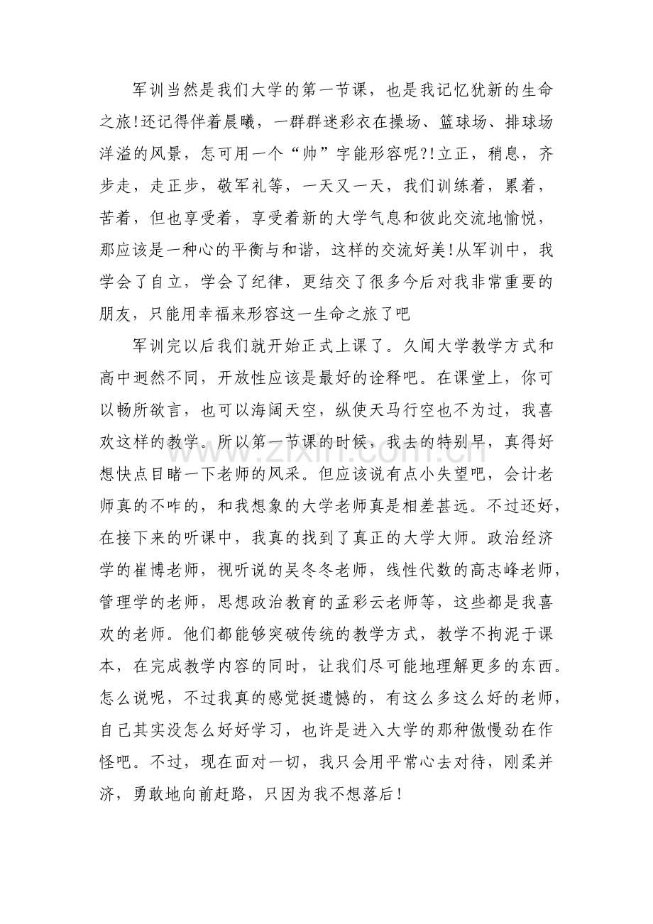 大学生自我诊断与改进集合10篇.pdf_第2页