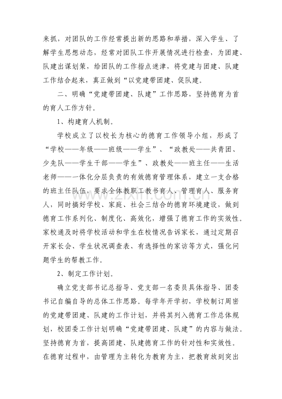 学校“党建带团建、队建”工作实施方案范文五篇.pdf_第2页
