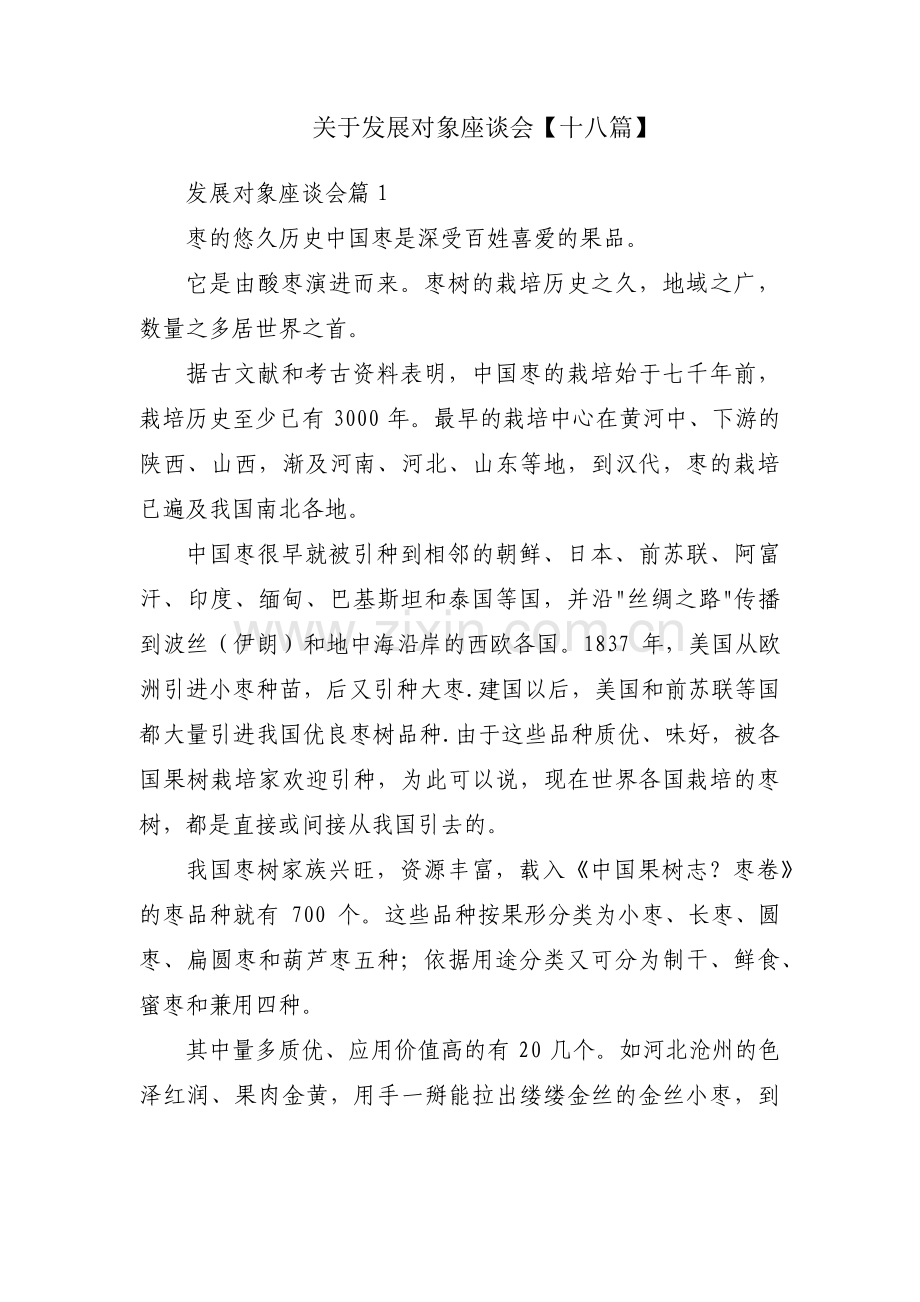 关于发展对象座谈会【十八篇】.pdf_第1页