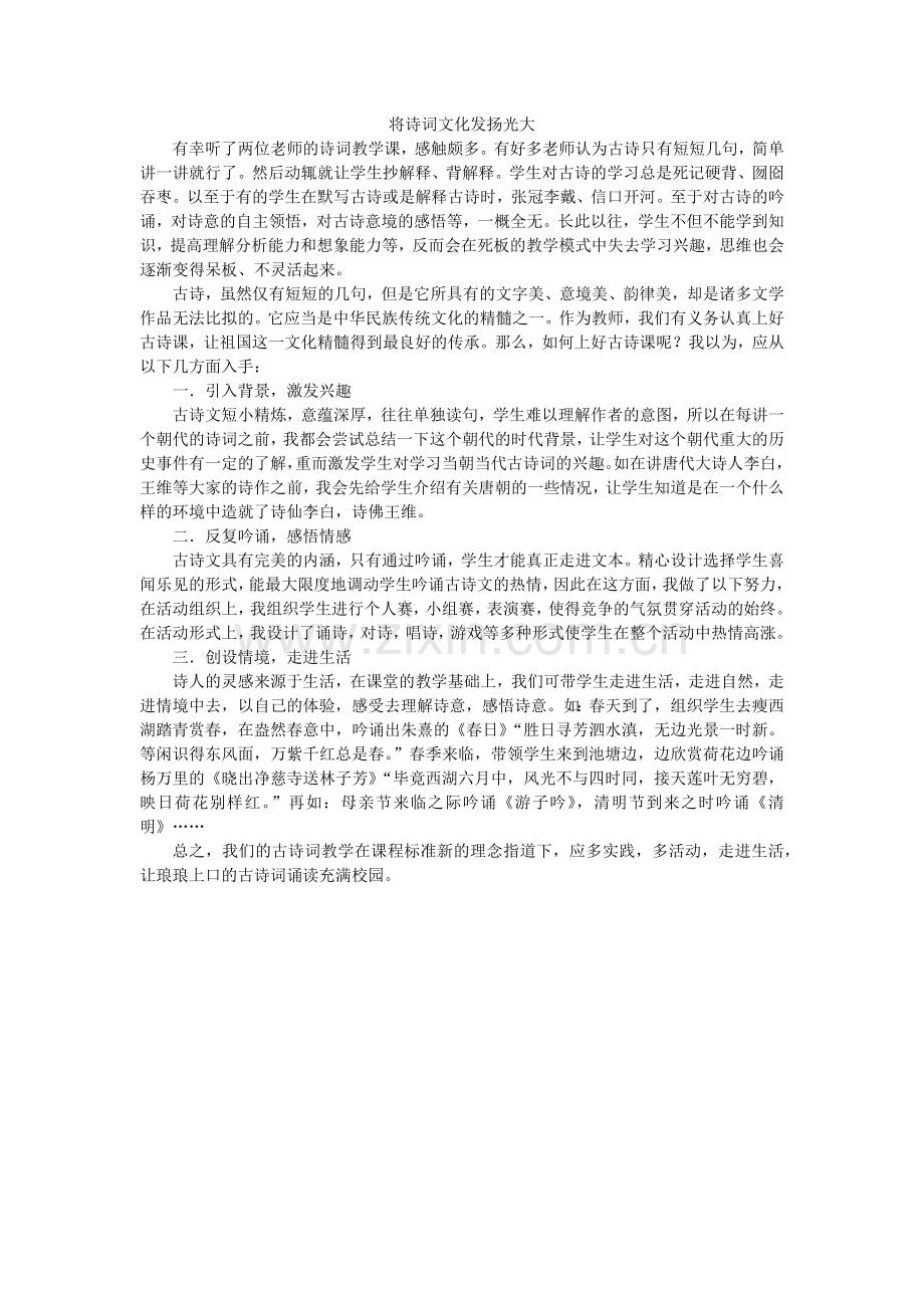 将诗词文化发扬光大.docx_第1页