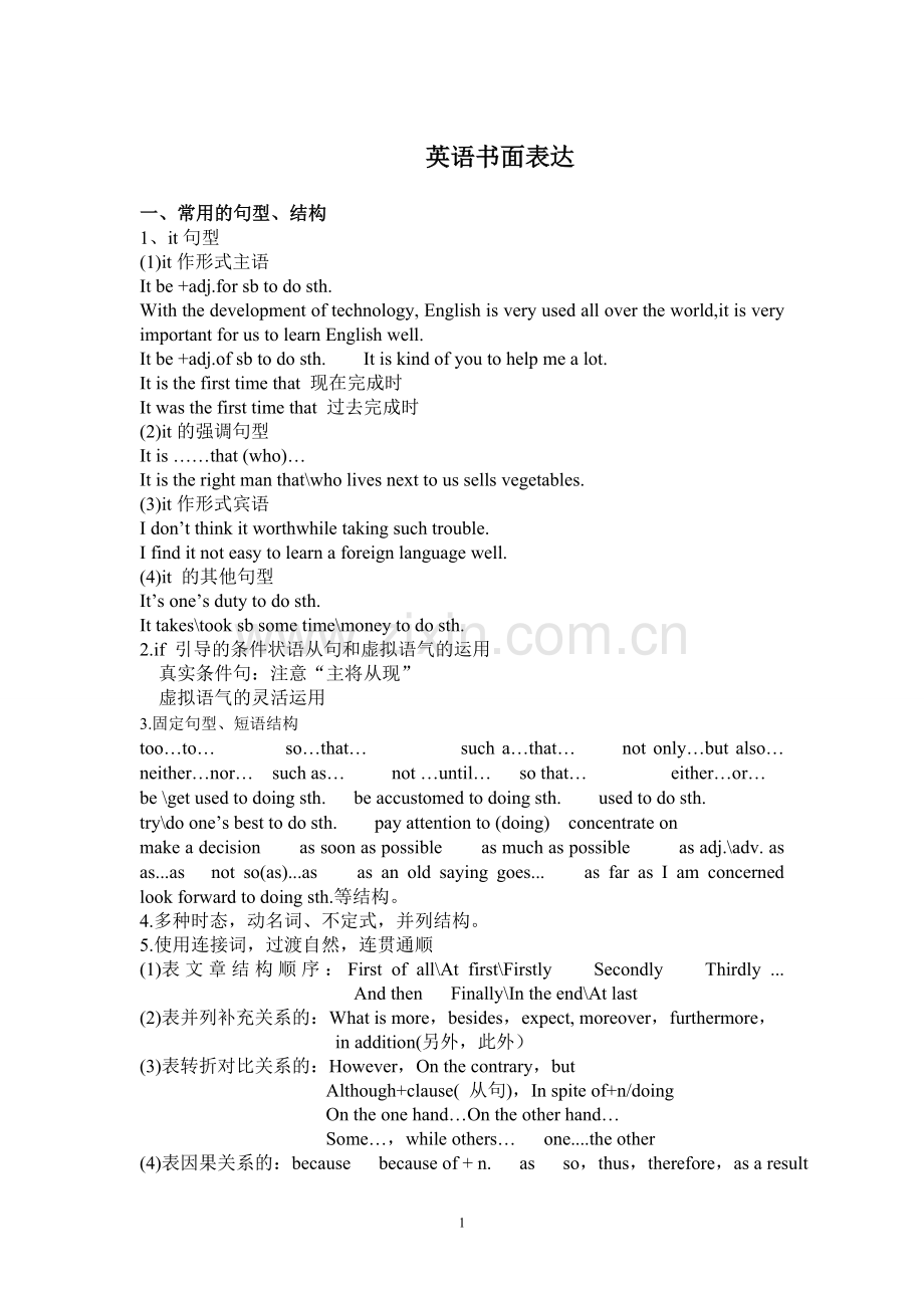 英语书面表达高中.doc_第1页