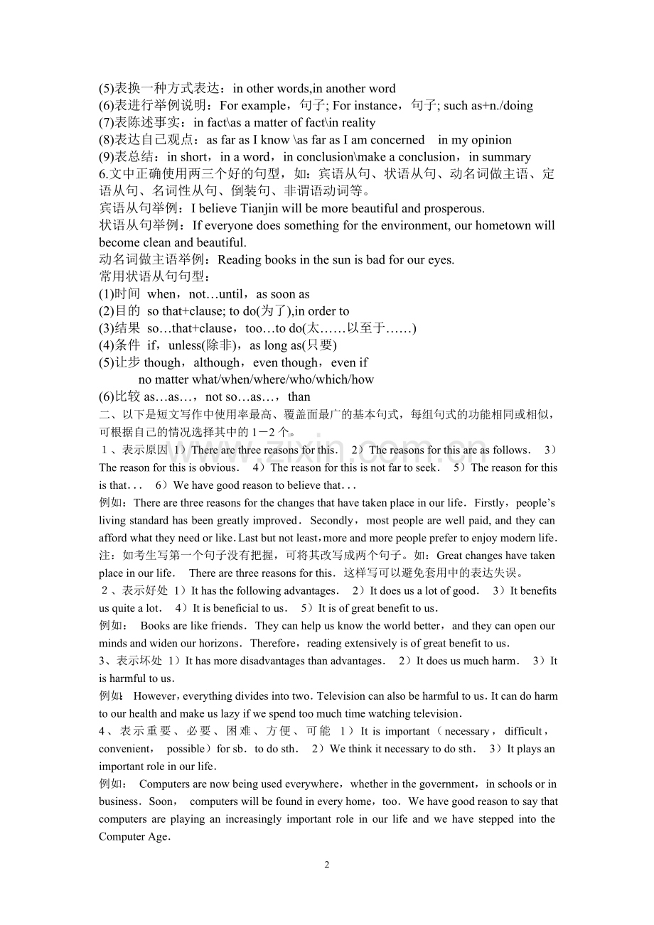 英语书面表达高中.doc_第2页