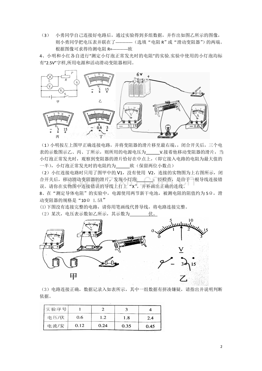 物理实验与探究题.docx_第2页