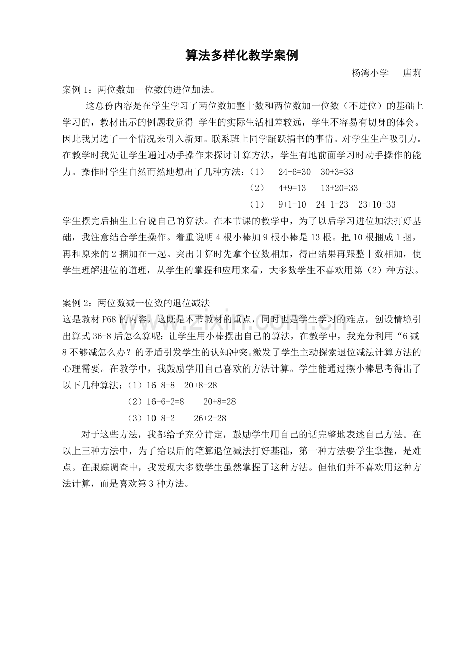 算法多样化教学案例.doc_第1页
