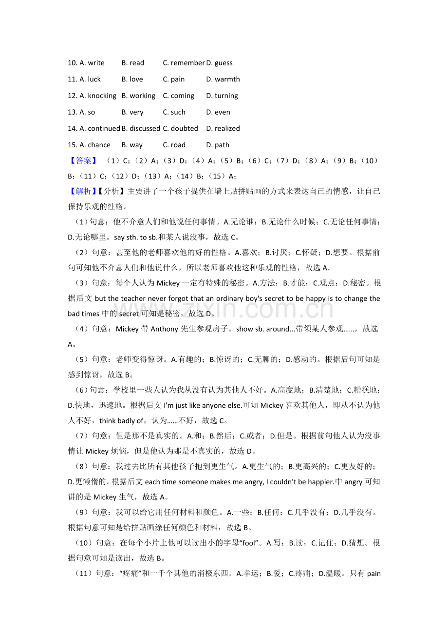 译林版初三中考英语完形填空练习题带答案.doc_第2页