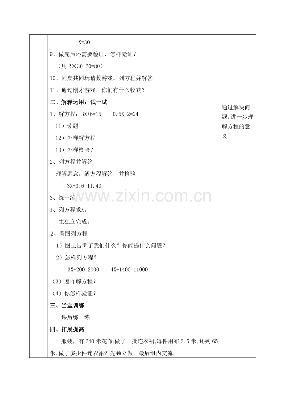 小学数学北师大四年级《猜数游戏》.doc_第2页