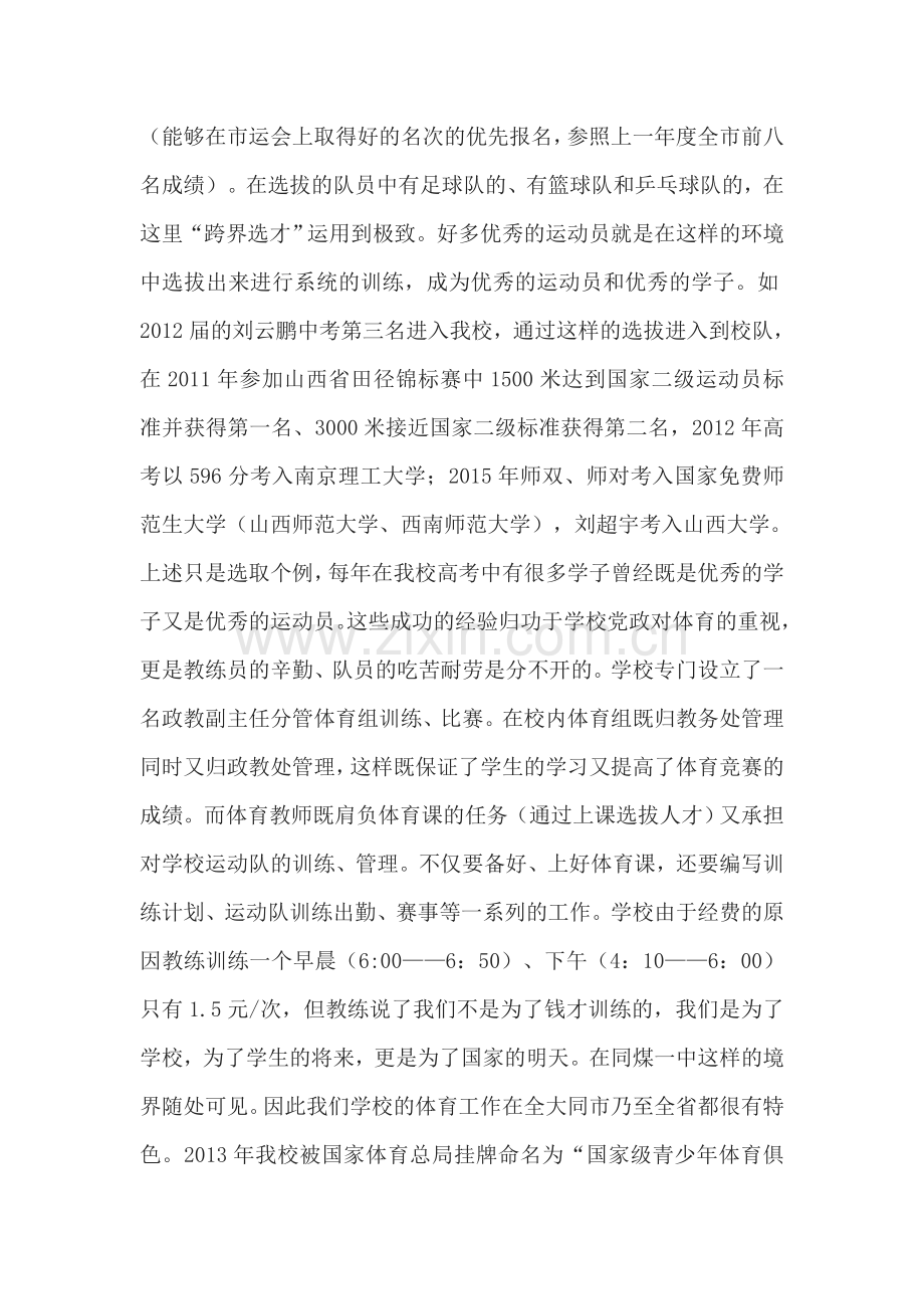 省级重点中学业余训练初探.doc_第2页