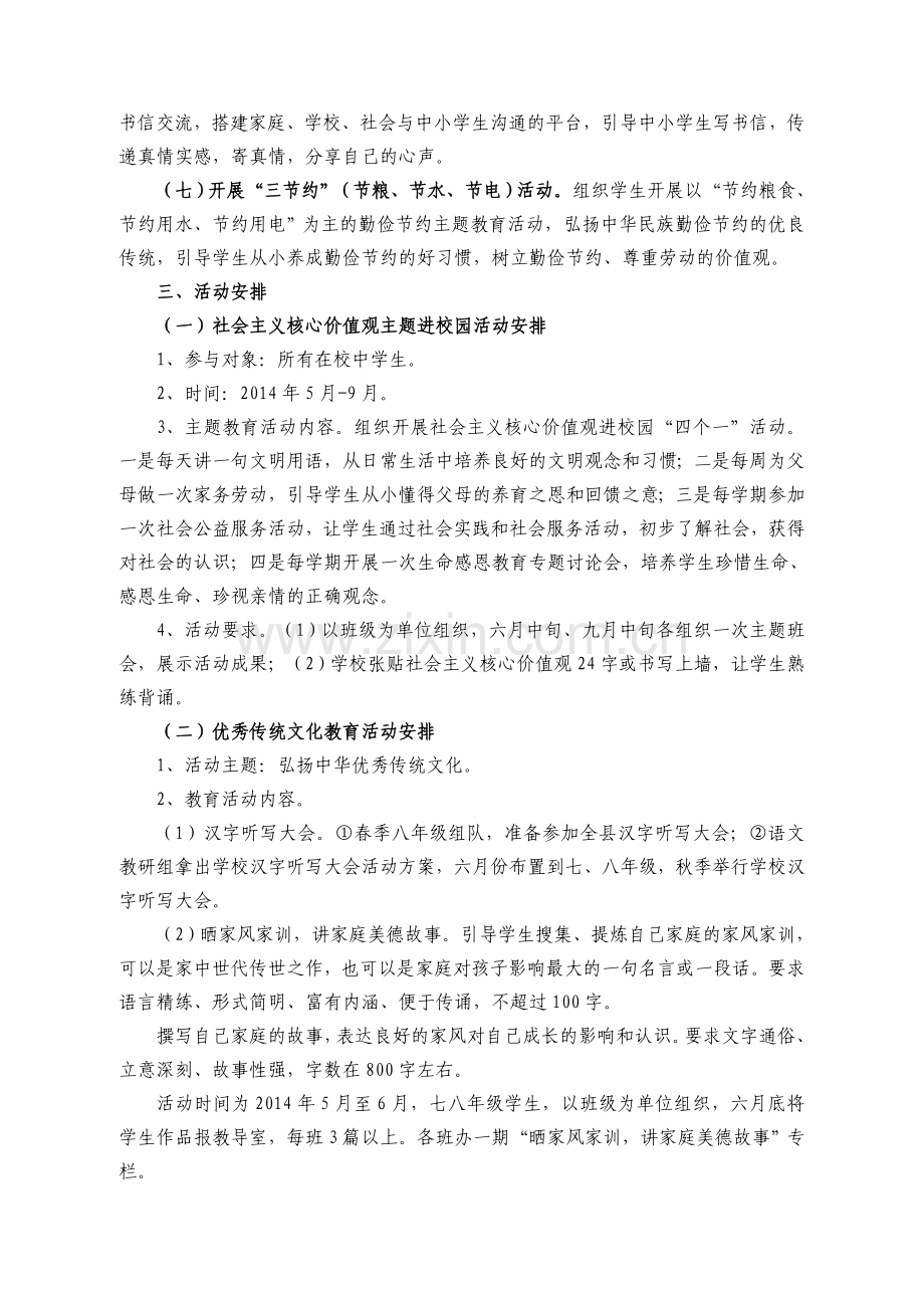 培育和践行社会主义核心价值观主题教育活动实施方案.doc_第2页