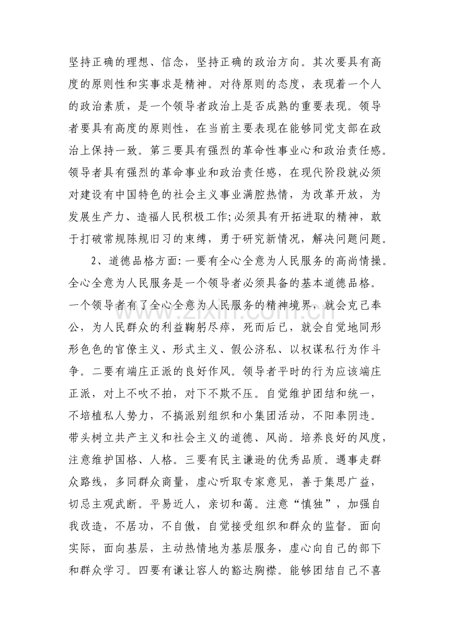 政治素质和表现范文六篇.pdf_第2页
