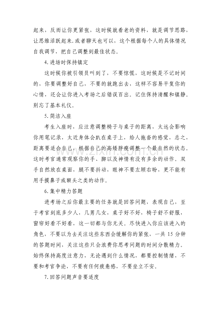 辅警面试常见问题及回答技巧集合12篇.pdf_第2页