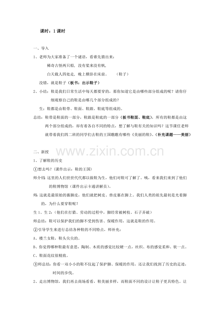 美丽的鞋教学设计（定稿）.doc_第2页