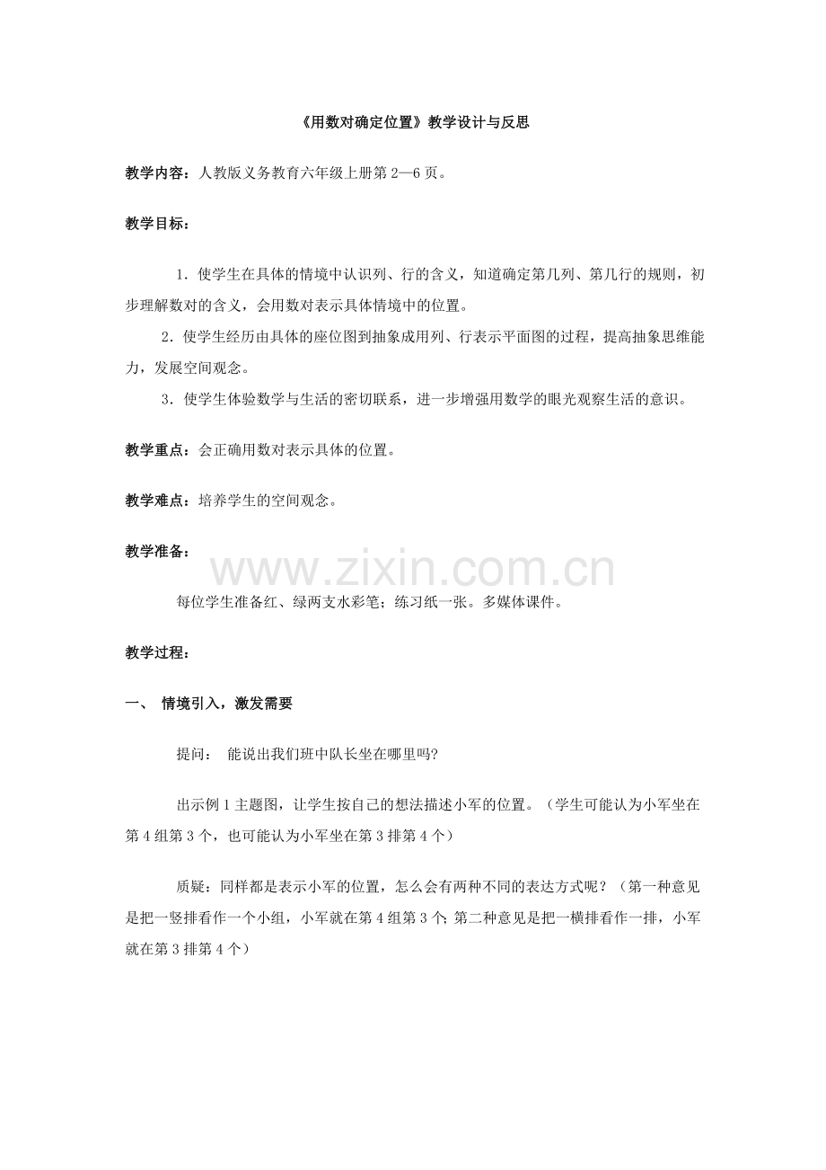 用数确定位置.doc_第1页