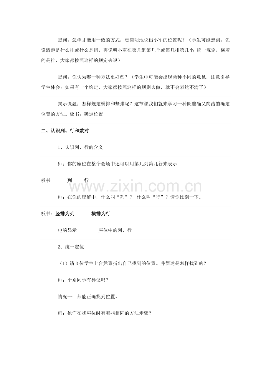 用数确定位置.doc_第2页