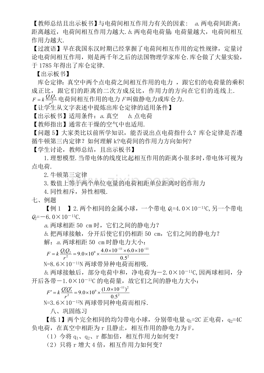电荷库仑定律.doc_第2页