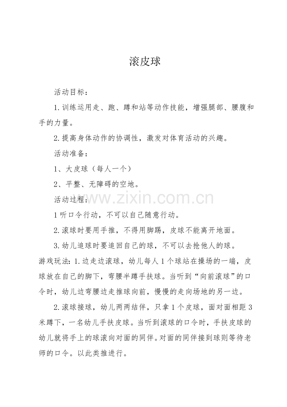 快乐的小精灵.doc_第1页