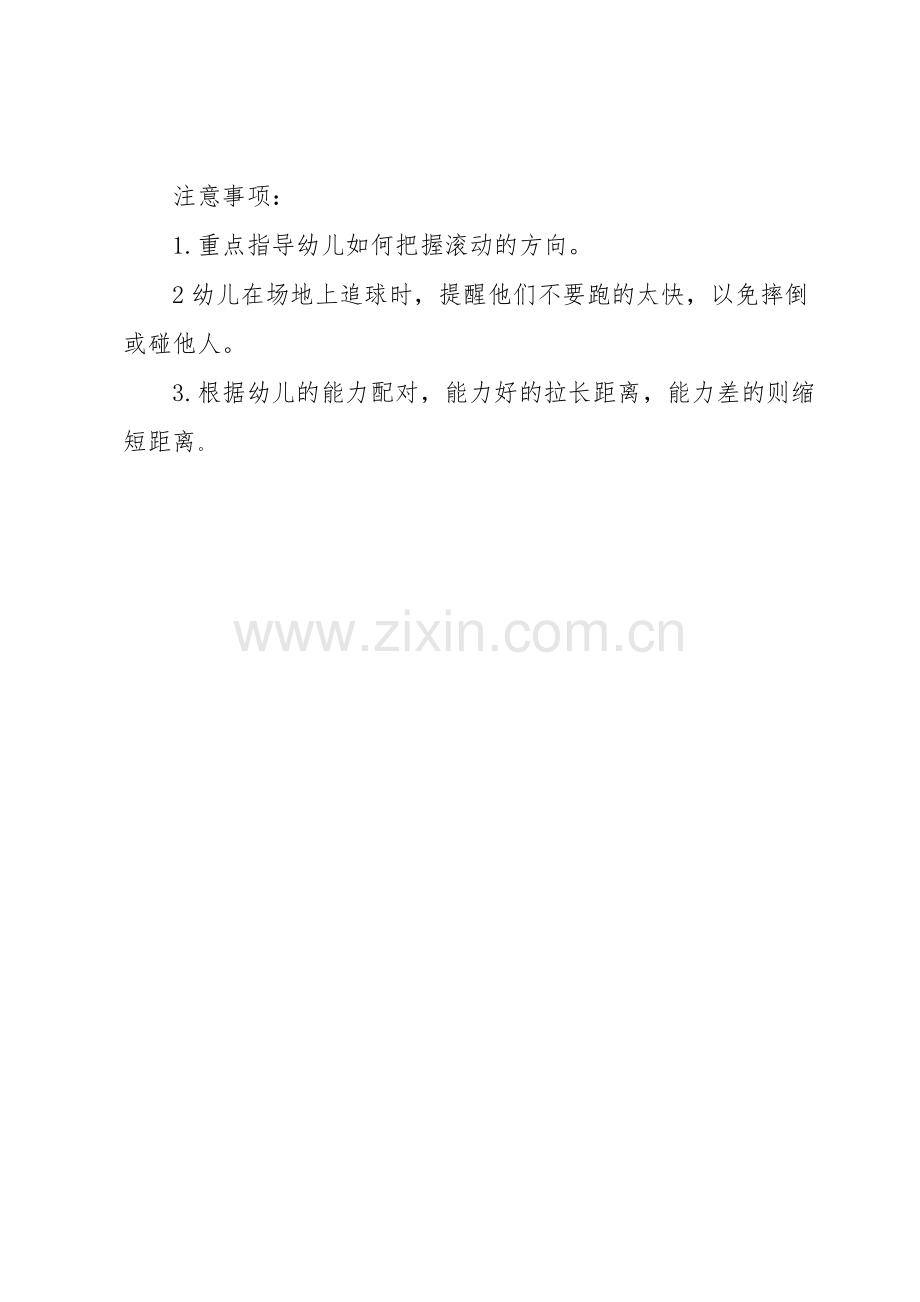 快乐的小精灵.doc_第2页
