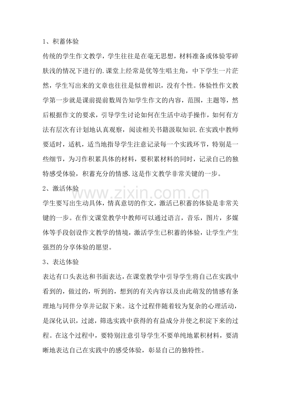 如何才能做到让学生快乐有效地作文.doc_第2页