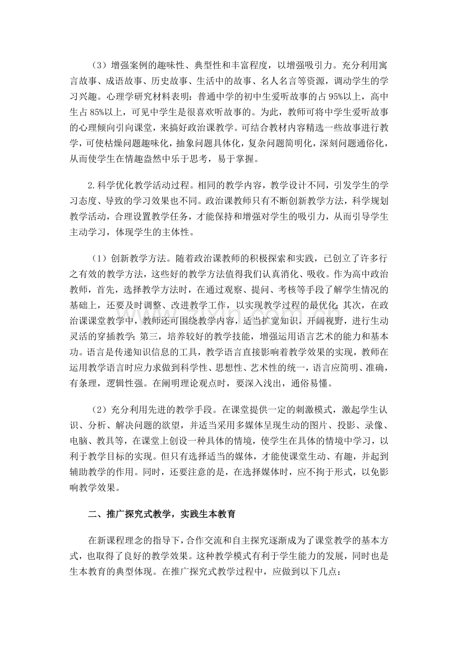 高中政治课教学中实现生本教育.doc_第2页
