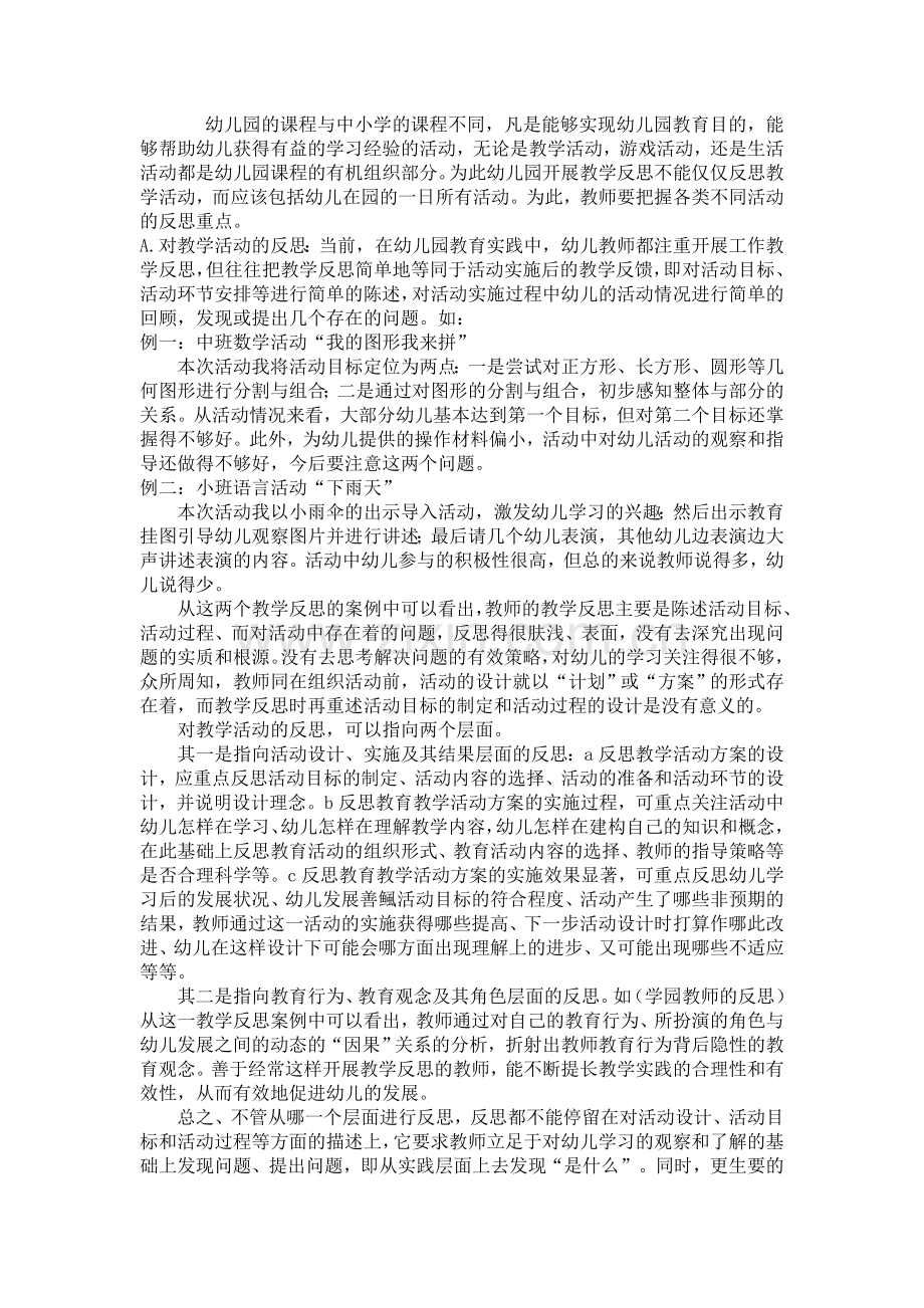 教学反思如何避免浅表化.doc_第2页