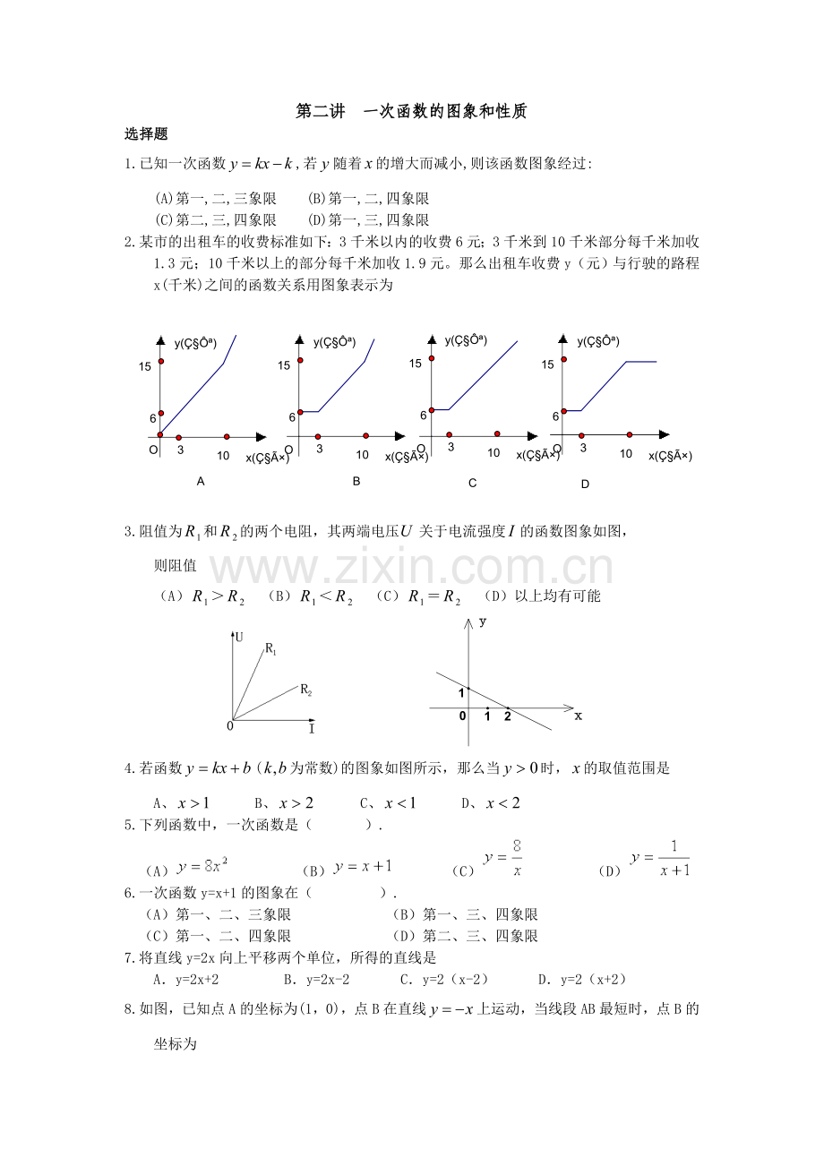 初二数学一次函数的练习题与答案.doc_第1页